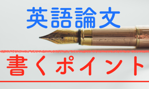 英語の論文検索サイト 留学生がオススメする３つ 舞原ブログ