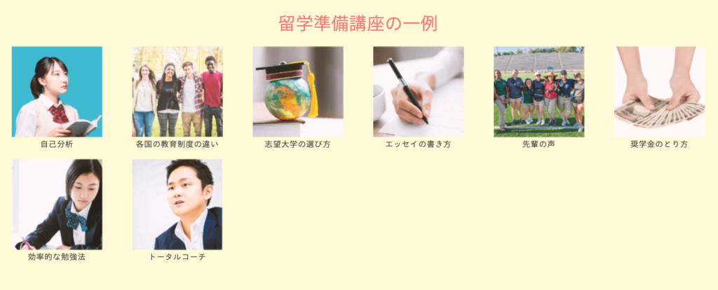 留学準備講座の一例