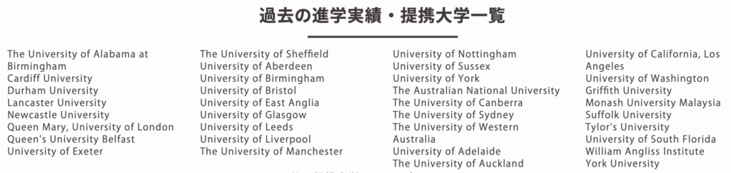 提携大学院一覧